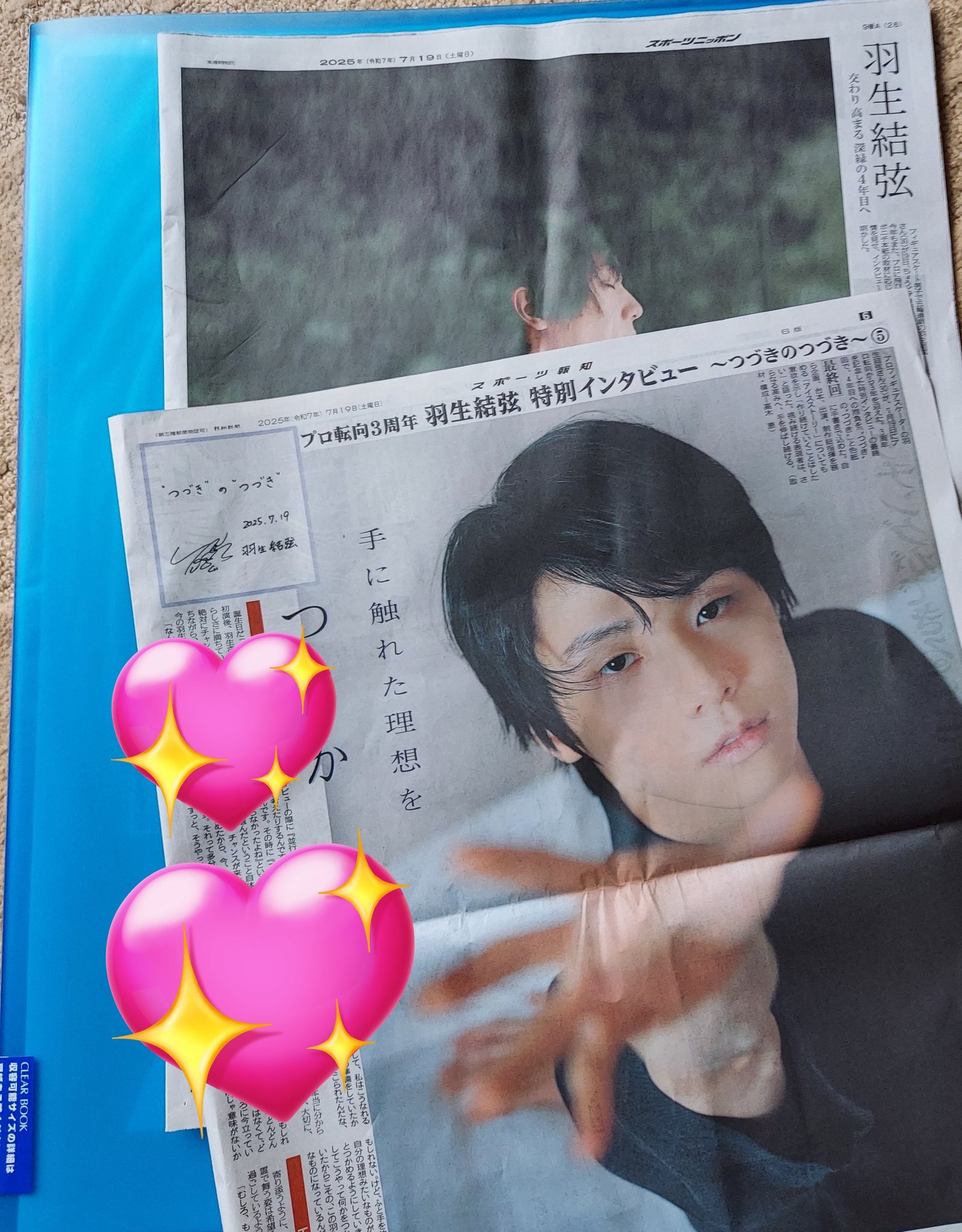 羽生結弦　新聞3枚 7月19日 羽生結弦 スポーツ新聞3紙｜Yahoo!フリマ（旧PayPayフリマ）