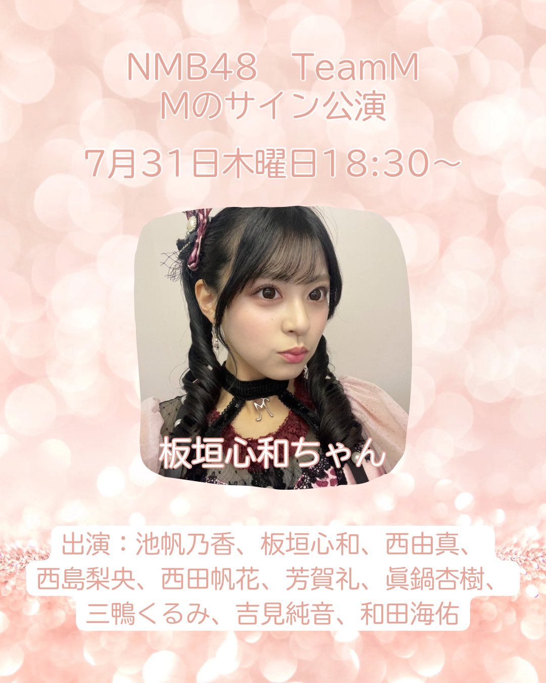 板垣心和 NMB48 2025 June-rd vol.1 生写真 直筆 サイン 板垣心和 NMB48 2025 June-rd vol.1 生写真 6月 コンプ - メルカリ
