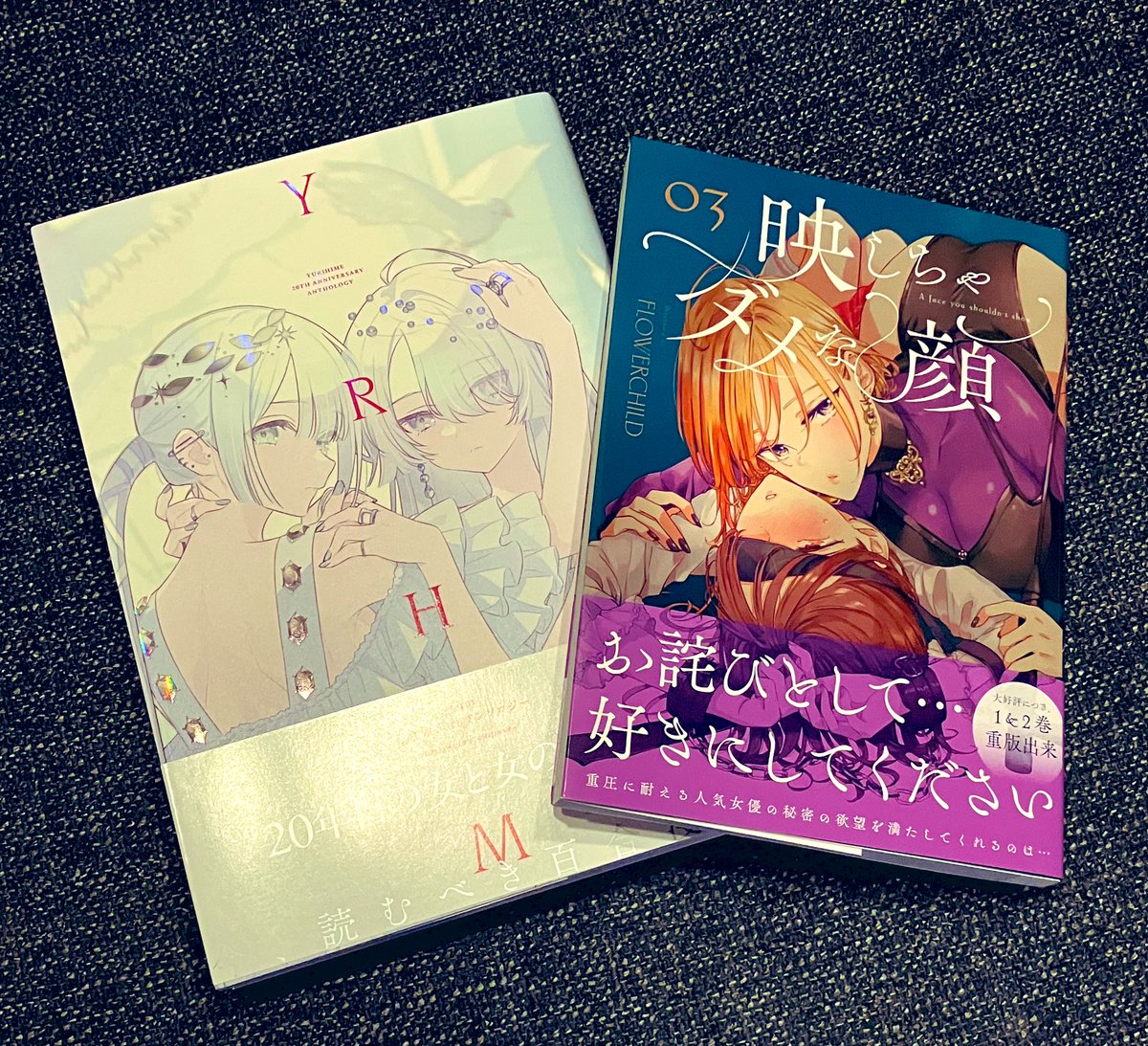 kappa_lily's tweet image. ・yrhm 百合姫20thアンソロジー
・映しちゃダメな顔 3巻
待ってました!な二冊。
百合姫20thアンソロジーは装丁も凝ってて素敵すぎる。改めて紙の本の良さを実感した。
映しちゃダメな顔は本当に好きだな。
転がっていくようにずぶずぶはまっていく二人を見て、ずっとハラハラしていたいんだよね。