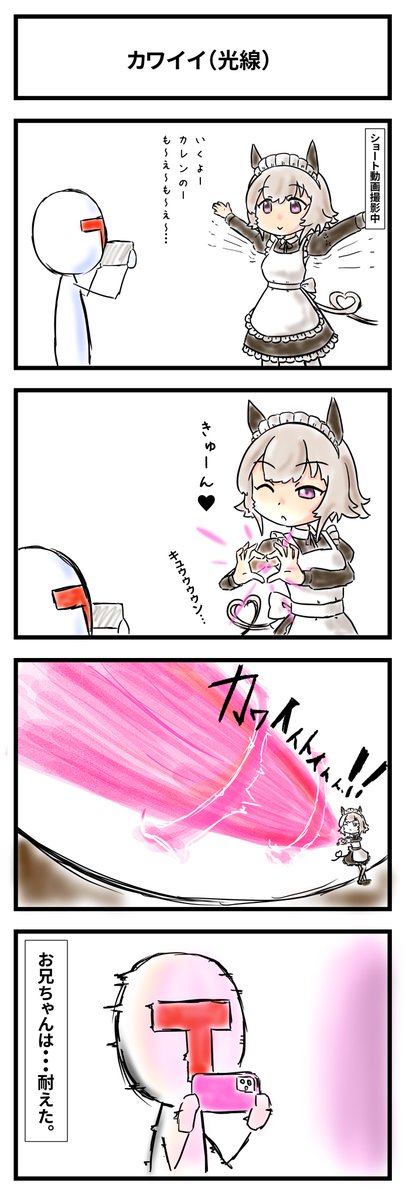 …ｶﾜｲｲｶﾚﾝﾁｬﾝ‼
#ウマ娘　#カレンチャン　#カワイイ　＃とは