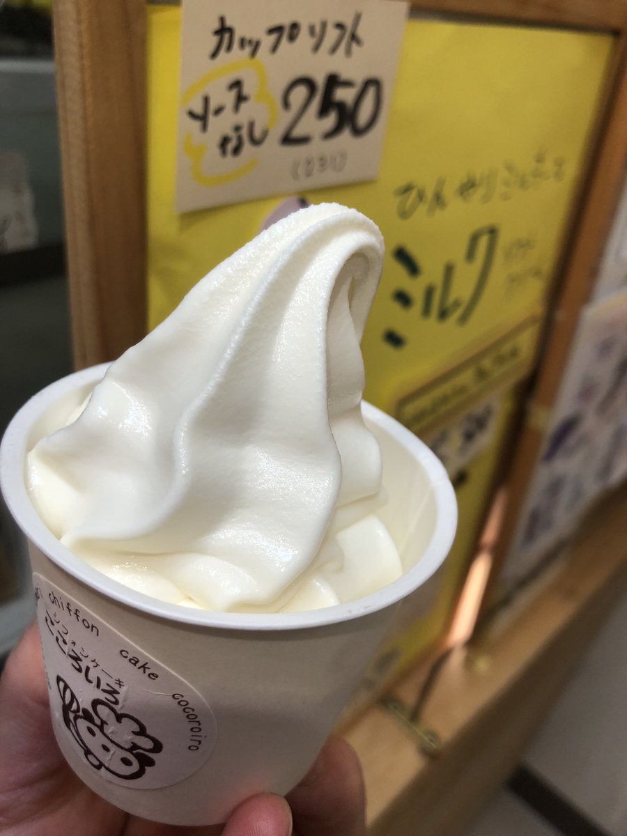 coco_color_1313's tweet image. 3連休　初日

各地でイベントが開催されてれますね
＾＾
お出かけ日和✨

暑さを凌いで
冷たいソフトクリームどうぞ｡:°ஐ♡*

＃夏ですね
＃冷たいスイーツどうぞ
＃ソフトクリーム
＃シフォンケーキ
＃こころいろ