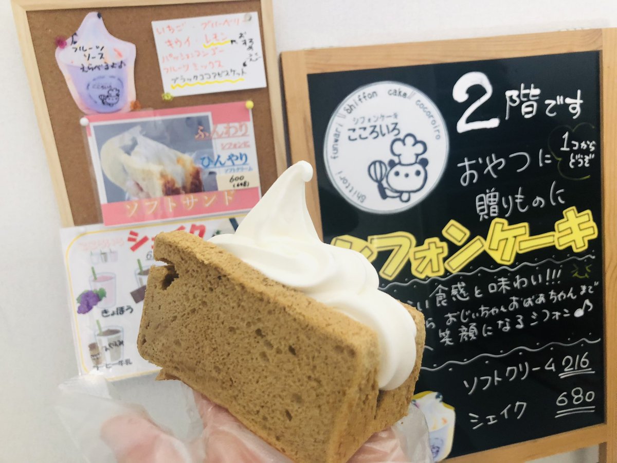 coco_color_1313's tweet image. 3連休　初日

各地でイベントが開催されてれますね
＾＾
お出かけ日和✨

暑さを凌いで
冷たいソフトクリームどうぞ｡:°ஐ♡*

＃夏ですね
＃冷たいスイーツどうぞ
＃ソフトクリーム
＃シフォンケーキ
＃こころいろ