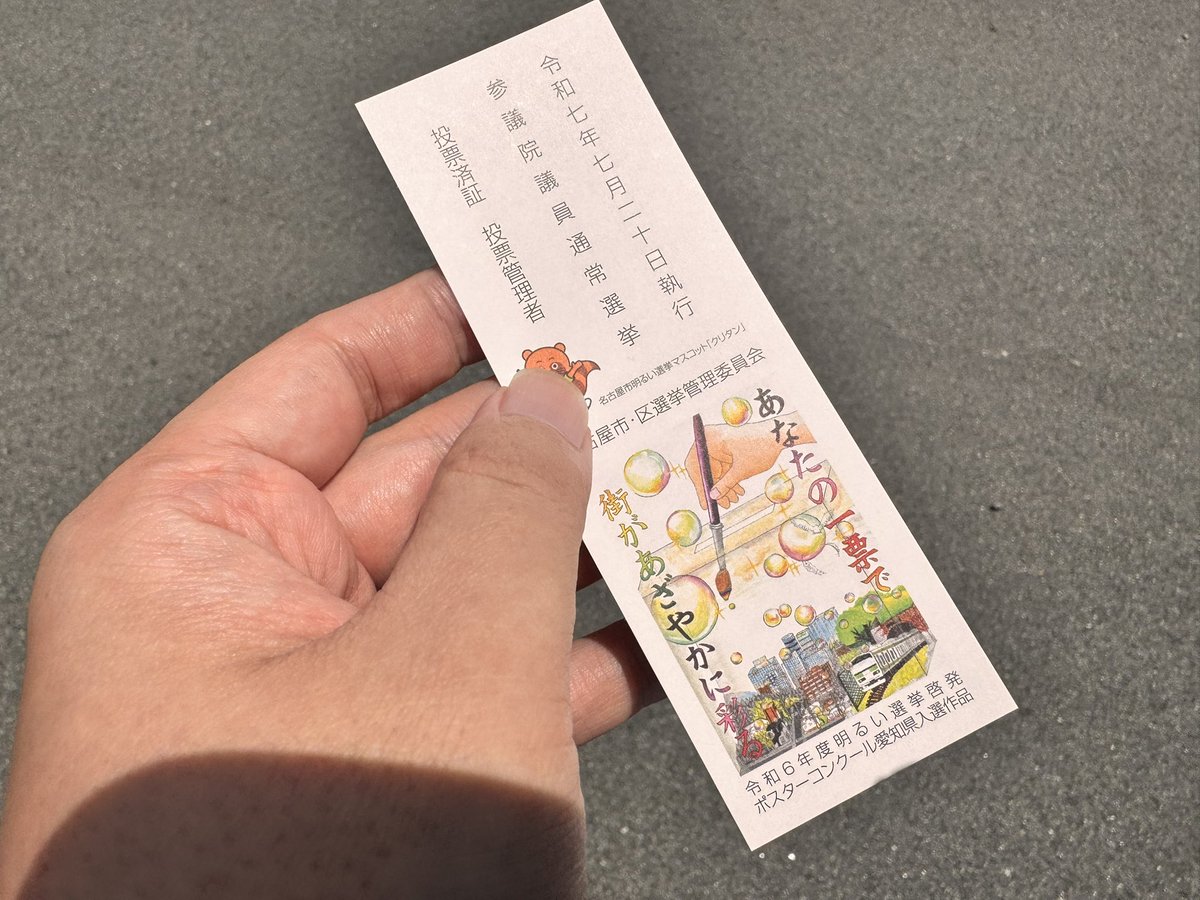 期日前投票してきました！

毎回期日前投票をする僕にとって、ハジメテの経験😍️
それは、期日前なのに投票所に行列ができていて、選管（？）が慌てて整列ポールを準備して、投票者を並べている光景…
それだけ多くの国民が「何とか変えなイカン！」って思ってる証拠なんやろうね