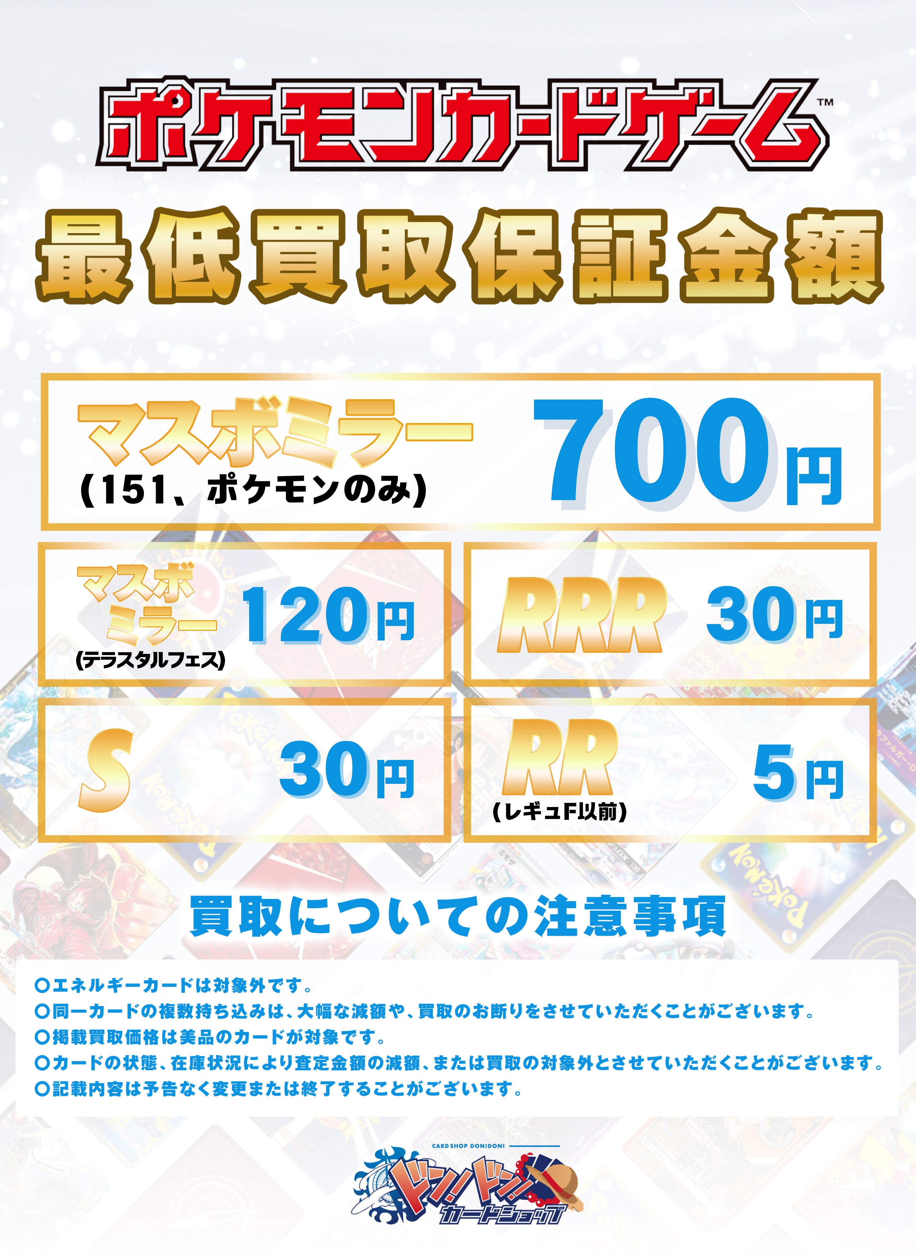 A3560 ポケカ 大量 PRのみ 85枚 カードショップ『ドン！ドン！』ポケカ ワンピカ ユニアリ PSA