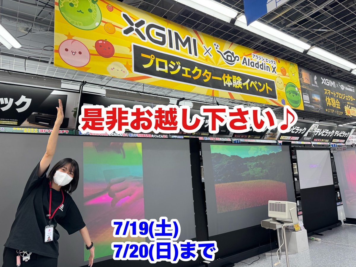 XGMI＆Aladdin X プロジェクター体験イベント ＼ さまざまな