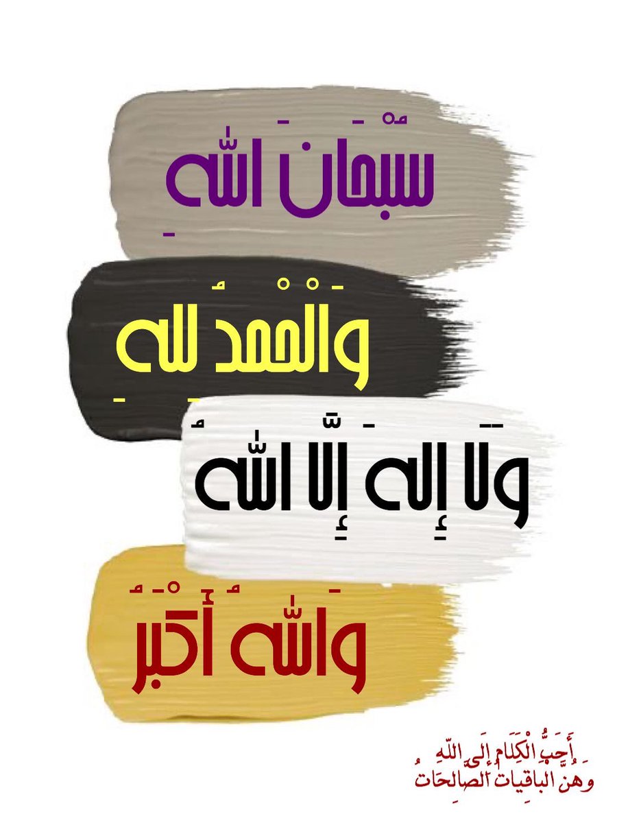 #صباح_الخير

اللهم اجعلنا في هذا الصباح من الحامدين    
 الذاكرين الشاكرين المستغفرين المنيبين التائبين العابدين المتقين المحسنين🌹