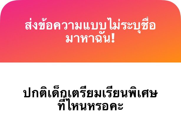 std_4_sth's tweet photo. ((เบสออนในห้อง ที่มีคนเรียนเยอะหน่อย+ไม่นับพวกเรียนสอบสอวน))
เลข:ออน พี่ตุ้ย ครูหมี พี่แม็ก
ฟิ:ออน แอพพลาย cheministry พี่ตีตี้
เคมี:ออน ออุ๊ ครูพลอย ครูเต้ย
ชีวะ:ออน biooui
อิ้ง:PM เอนคอน จิ๊กซอ drov
ไทยสัง:ดาว้อง ครูป๊อป
TPAT1:ออน หมอแผน https://t.co/rgwdoKtdek