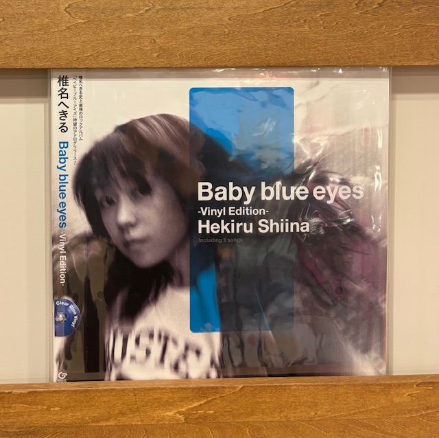 椎名へきるBaby blue eyes Vinyl Edition アナログ盤 初のアナログ盤「Baby blue eyes -Vinyl Edition-」6月25日発売