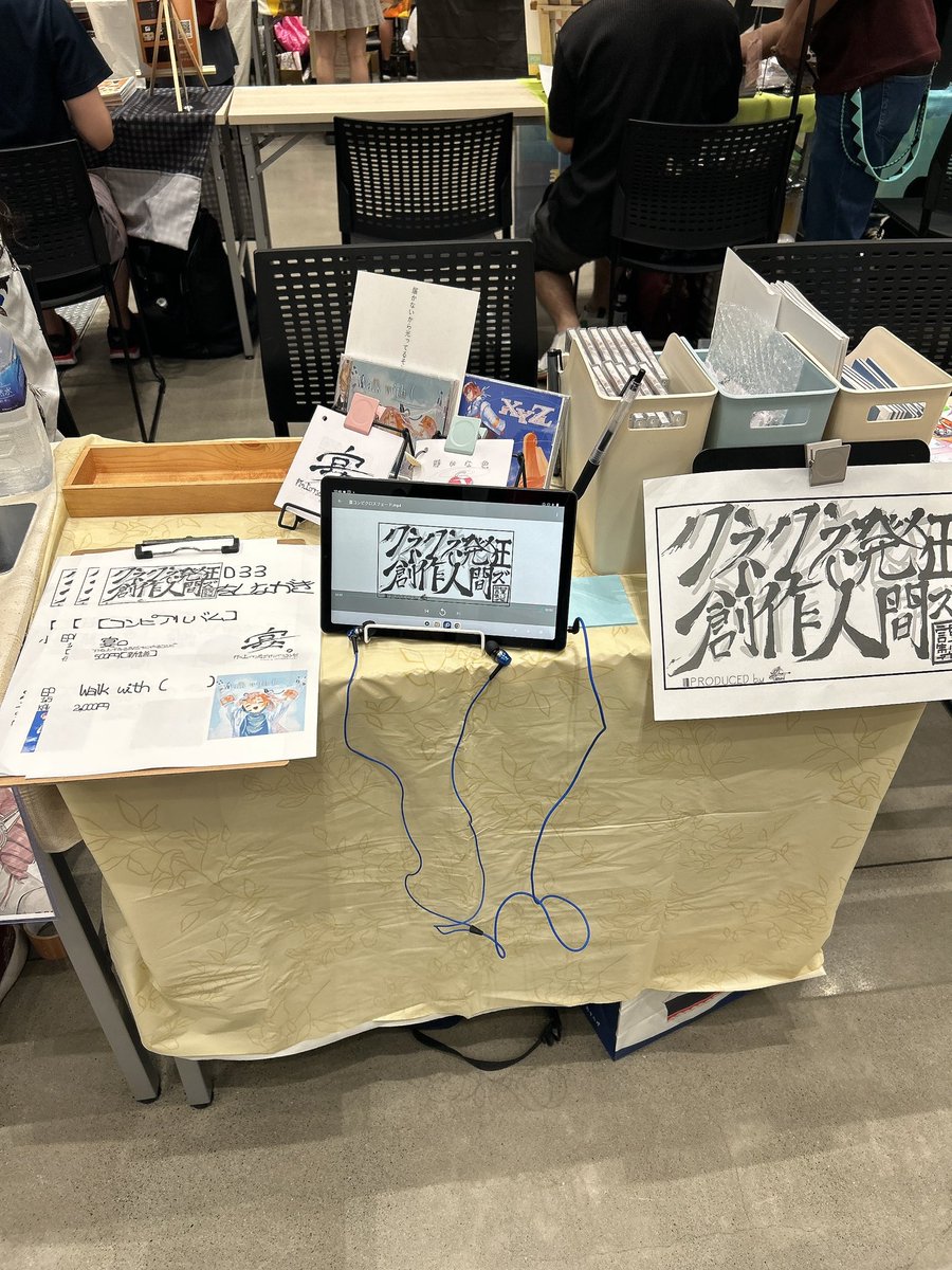 【設営完了】

ボマスのブースが、出

D33にて！！！！！！
#ボーマス60はクネクネ発狂創作人間ズにお越しください