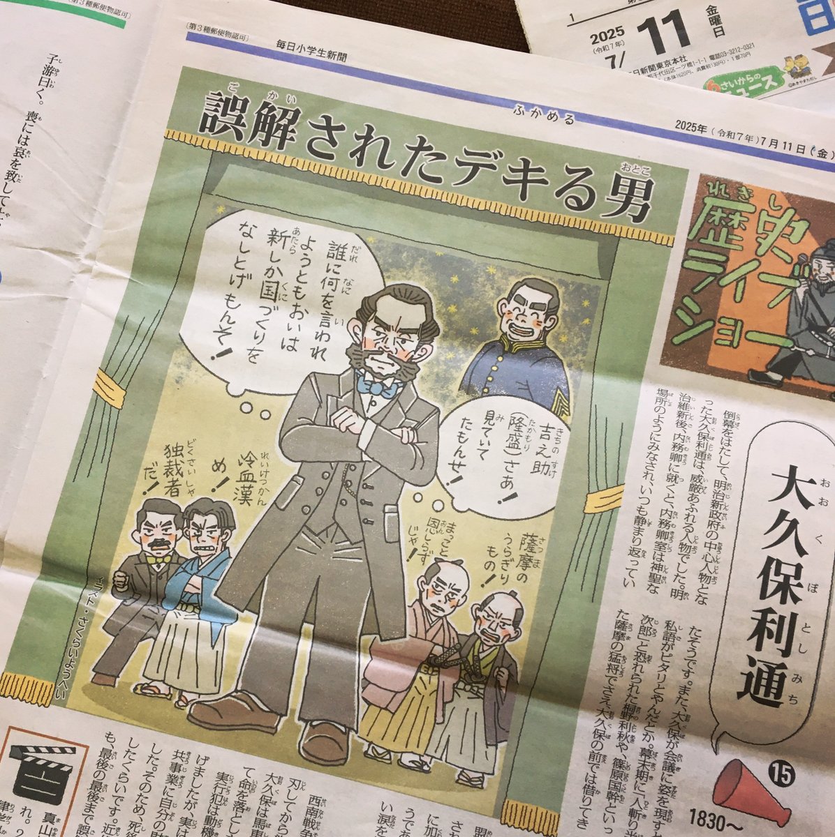 7月11日の #毎日小学生新聞 に掲載の真山知幸さんの連載「#歴史ライブショー」。イラストを担当しています。第15回は大久保利通！征韓論をめぐり盟友西郷との衝突、佐賀の乱鎮圧での冷酷な処置など、誰かが背負うべき悪名を一手に引き受けた大久保。国家の礎を築いた功労者にしては悲しい最期でした。