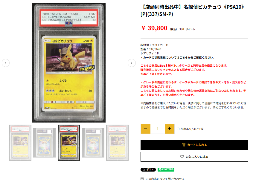 PSA10 名探偵ピカチュウ【P】 337/SM-P PROMO
