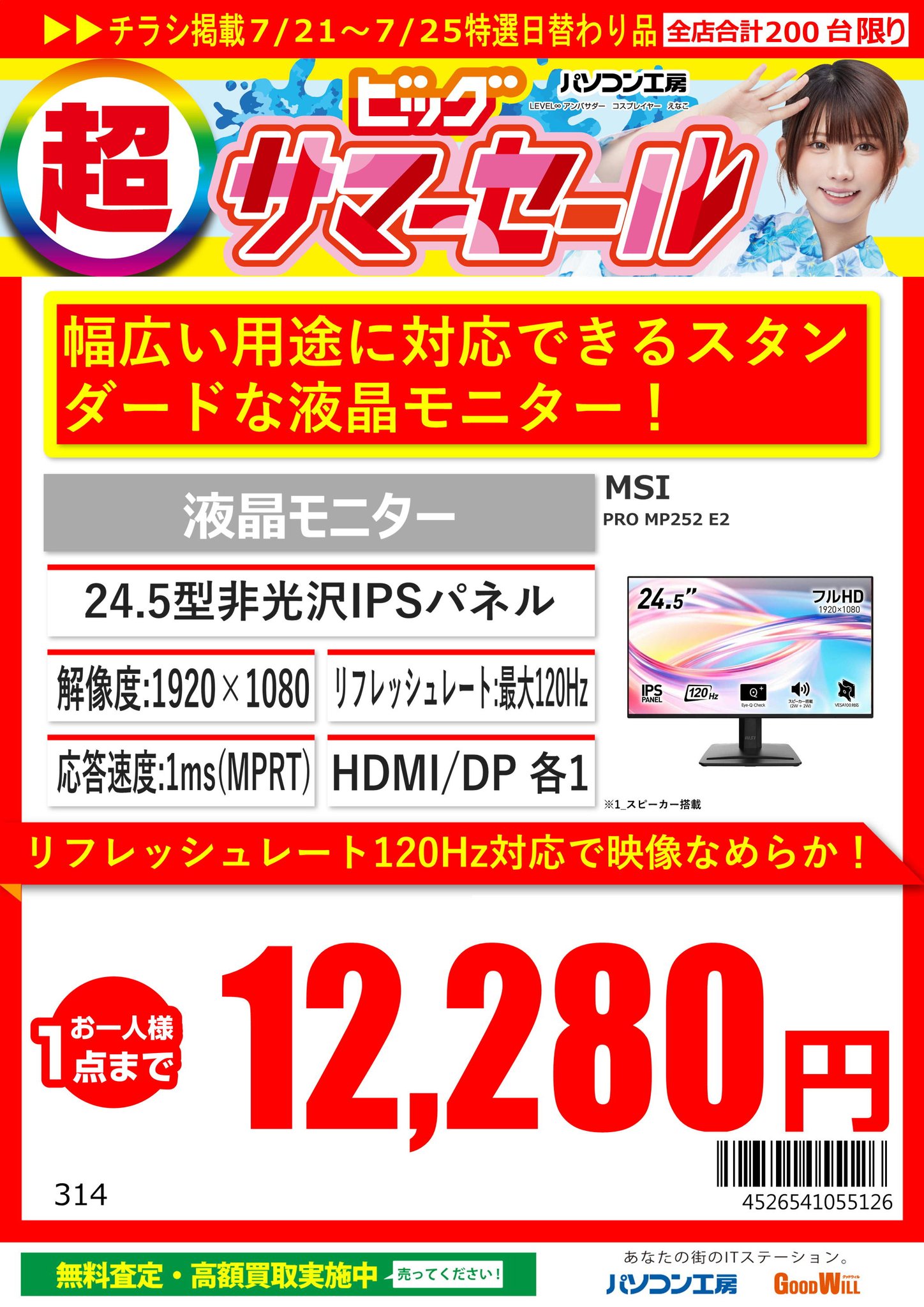 Π 大室家×アトレ秋葉原 Wチャンス抽選会 B賞 ミニパネル Π 大室家×アトレ秋葉原 Wチャンス抽選会 B賞 ミニパネル