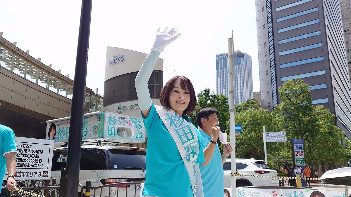 YoshiMitsuhiro's tweet image. 参院選最終日に皆様へのお願いです!!
★比例代表の投票は、全国どこでも同じように投票できます。2枚目の投票用紙には「杉田みお」と書いて投票してください。本日まで、期日前投票が可能です。宜しくお願い申し上げます。
#杉田みお #投票に行こう
#比例代表 #2枚目投票用紙
#杉田みおと書こう