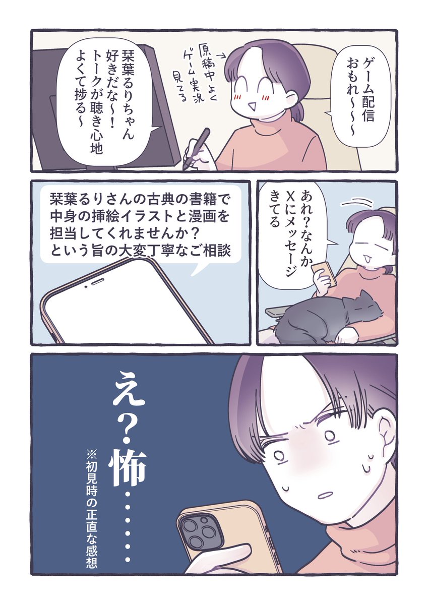 配信見てた相手に認知されててビビりちらかした話 （1/2）