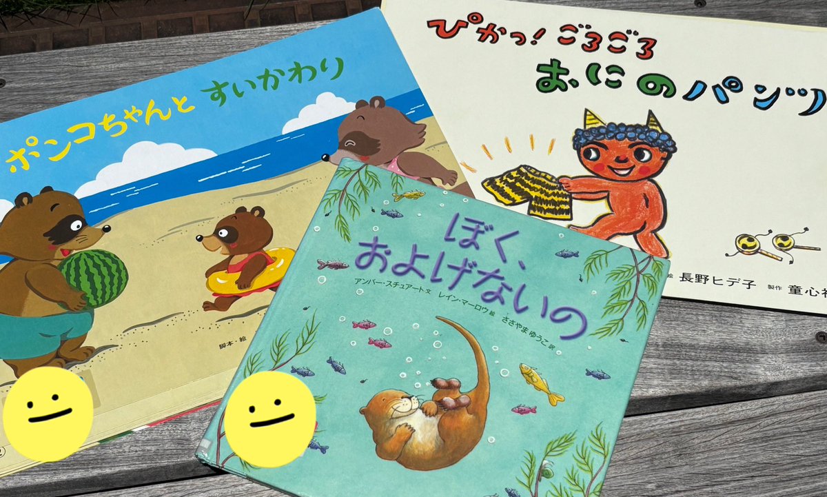 今日は月1恒例の図書館での読み聞かせでした。
夏っぽい作品を3作。
外が暑いからか読み聞かせは大盛況で20人ほどのお子さん＆保護者のかたたちが集まってくれました。
おにのパンツではみんな一緒に歌ってくれて、楽しい読み聞かせになりました😄
 #読み聞かせ