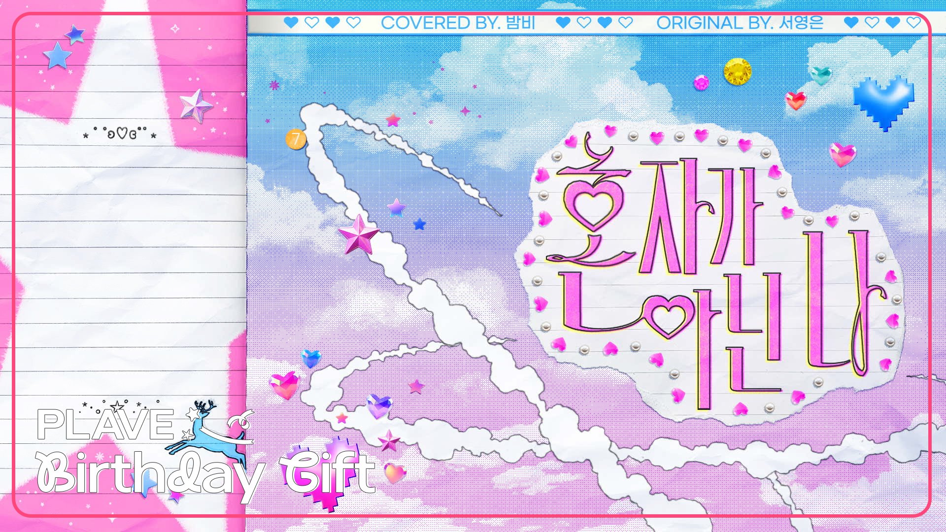 PLAVE プレイブ 誕生日 キット 밤비 Bamby バンビ 未开封 PLAVE JAPAN OFFICIAL on X: 