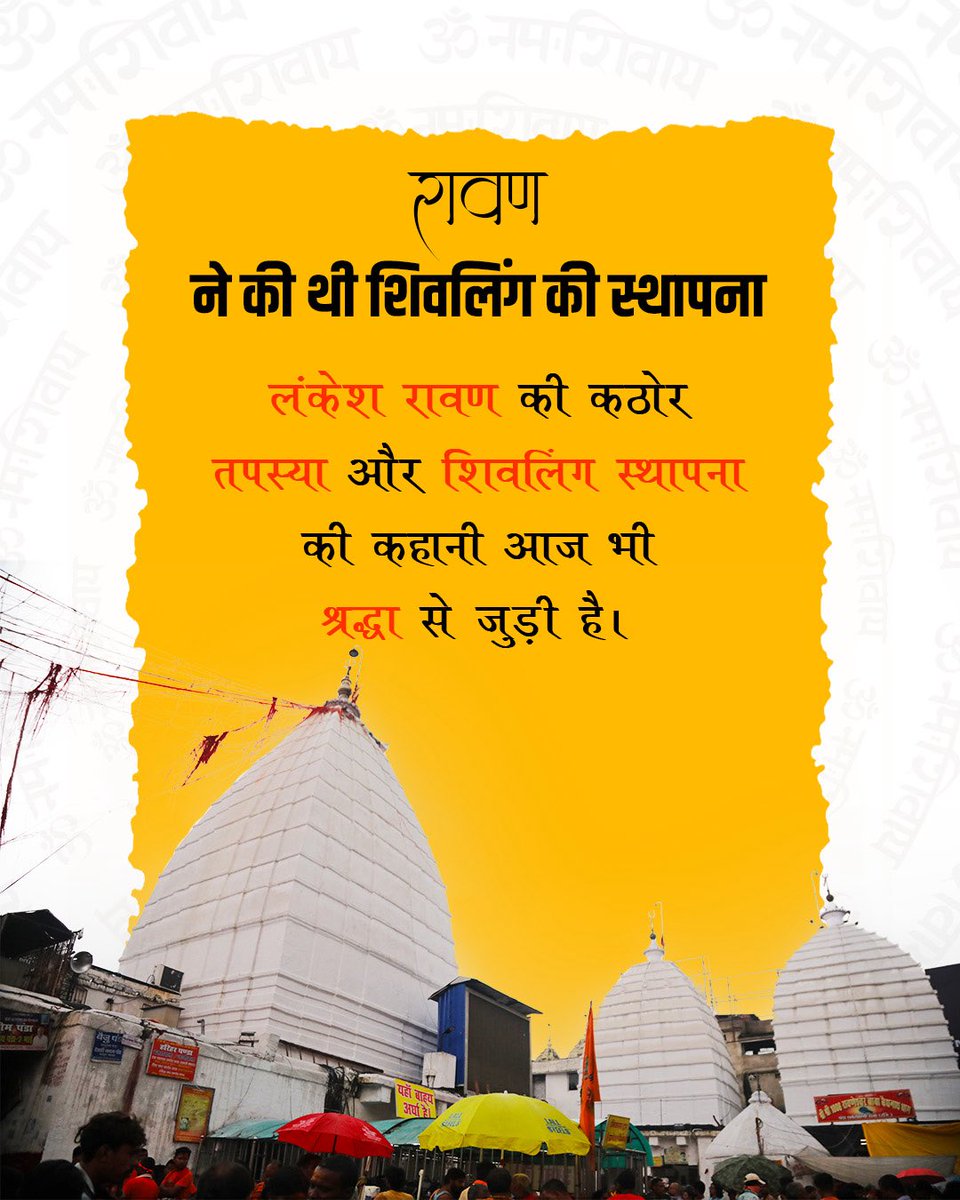 VisitJharkhand's tweet image. 2/2

बाबा बैद्यनाथ धाम के 5 तथ्य जो आपकी आस्था को और गहरा कर देंगे।

#BaidhyanathDham #Devghar #Jyotirlinga #Shaktipeeth #ShravaniMela #DekhoHamaraJharkhand #ShivBhakti
@HemantSorenJMM