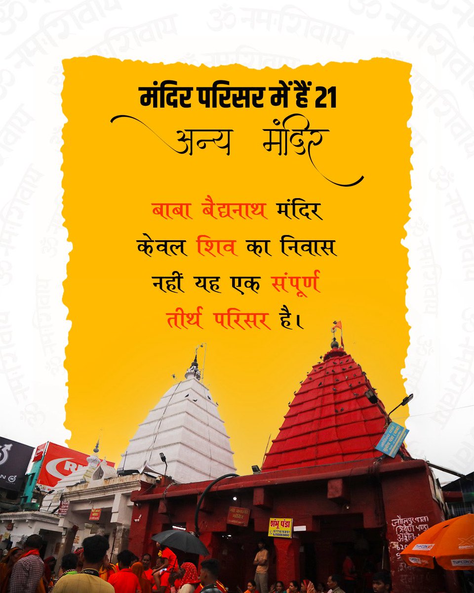 VisitJharkhand's tweet image. 2/2

बाबा बैद्यनाथ धाम के 5 तथ्य जो आपकी आस्था को और गहरा कर देंगे।

#BaidhyanathDham #Devghar #Jyotirlinga #Shaktipeeth #ShravaniMela #DekhoHamaraJharkhand #ShivBhakti
@HemantSorenJMM