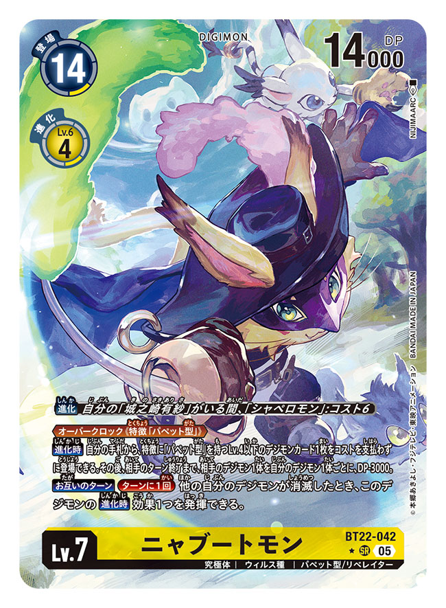 【WORK】  
7/19本日発売のデジモンカードスタートデッキ『CYBER EDEN』にて 【ニャブートモン】 を描かせて頂いております😺😼😻
ねこいっぱい！よろしくお願いいたします～！！
#デジカ #デジモンカードゲーム