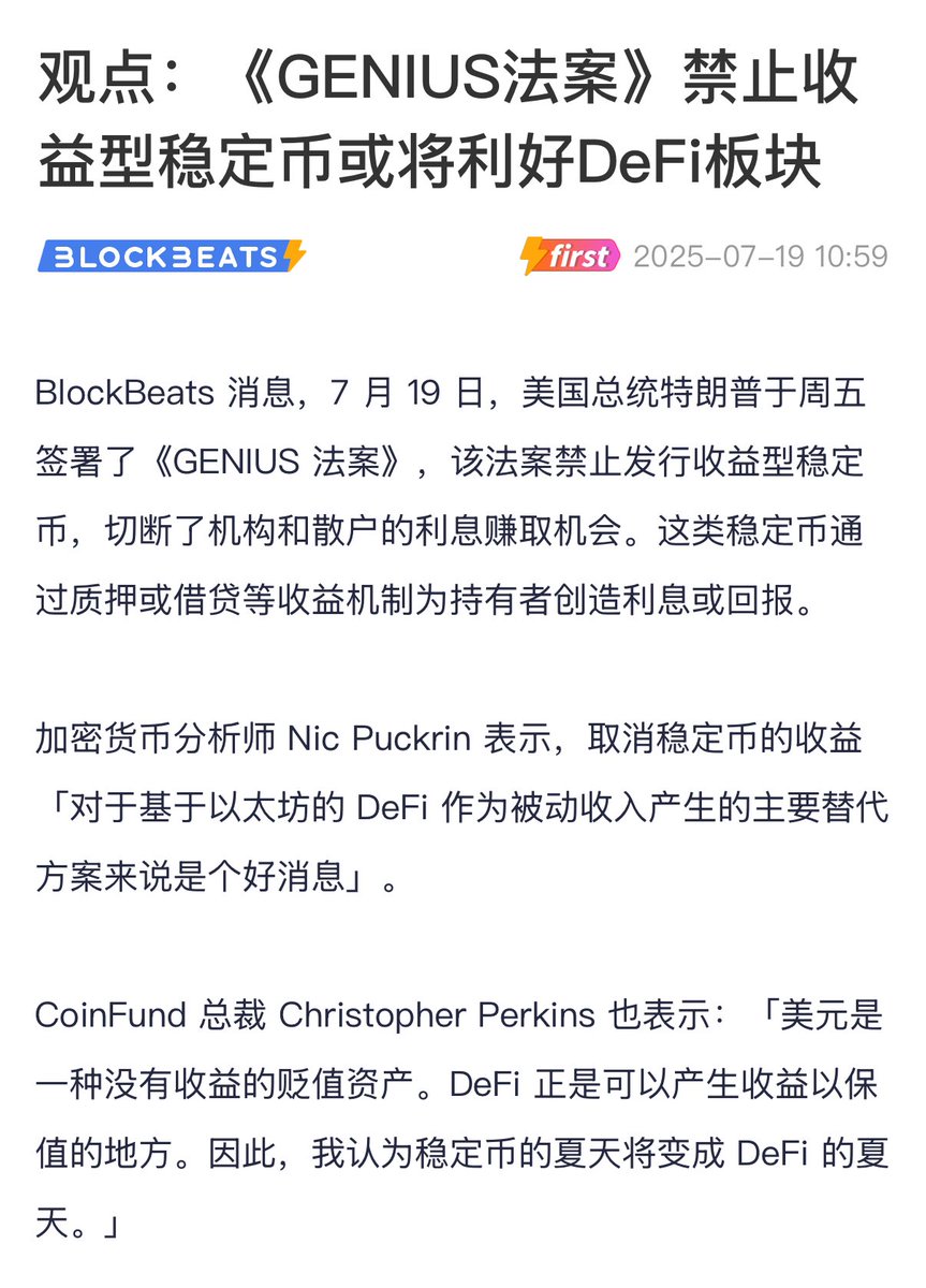 ⚡Good News：美国第一部稳定币联邦法规《GENIUS法案》正式落地，这是联邦首次承认稳定币合法存在—— 1️⃣  明确合规：稳定币要1:1美元或短债储备、每月公开资产构成。 2️⃣ 切断收益型稳定币的生路：不允许赚利息，不能像银行或