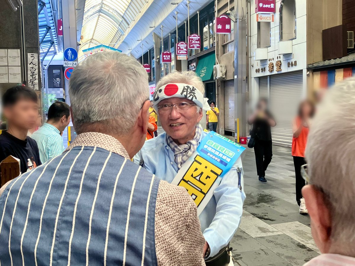 S_Nishida2025's tweet photo. 錦市場商店街・寺町名店街・新京極商店街・四条繁栄会・河原町商店街・三条名店街・寺町専門店会の皆様の元へ挨拶に上がりました。
西田昌司は、これからも松井孝治京都市長・西脇隆俊京都府知事と連携し、暮らしやすい街づくりを進めてまいります。

 #参議院選挙2025 #西田昌司を再び国会へ https://t.co/IVmH1I9T5T