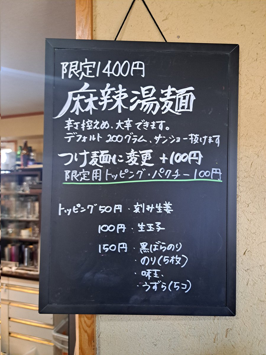 MAMO_CHANNEL666's tweet image. お昼はご飯は
🐷煮込みや左斜め上24°
自家製麺テル’ZUさんへ
限定🍜麻辣湯麺+生卵
🐷🍚もつ煮定食(並)
麻辣湯麺🍜🌶️
具材と辛味の塩梅が旨い🙆✨
そしてメイン🐷もつ煮定食
コチラも具沢山で超絶旨い😆
🍜🍚めっちゃ満たされて💘
ごちそうさま😋
色んな創作(おかず)ラーメン
🍜また食べたかった🥲