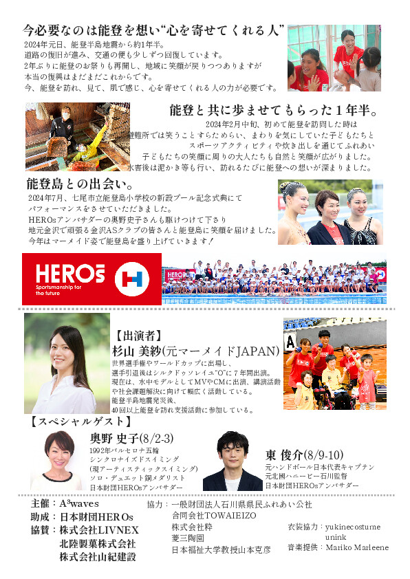 「今年の夏休みはのとじま水族館でマーメイドに会おう！」
8/2・3・8・9の土日に、4日間限定でマーメイドがやってきます🧜✨
当日はショーだけでなく、記念撮影会もありますよ❗️
撮影会は事前予約制ですので、お早めにお申し込みください。
詳細・申し込みはコチラ⬇️
notoaqua.jp/news/1069