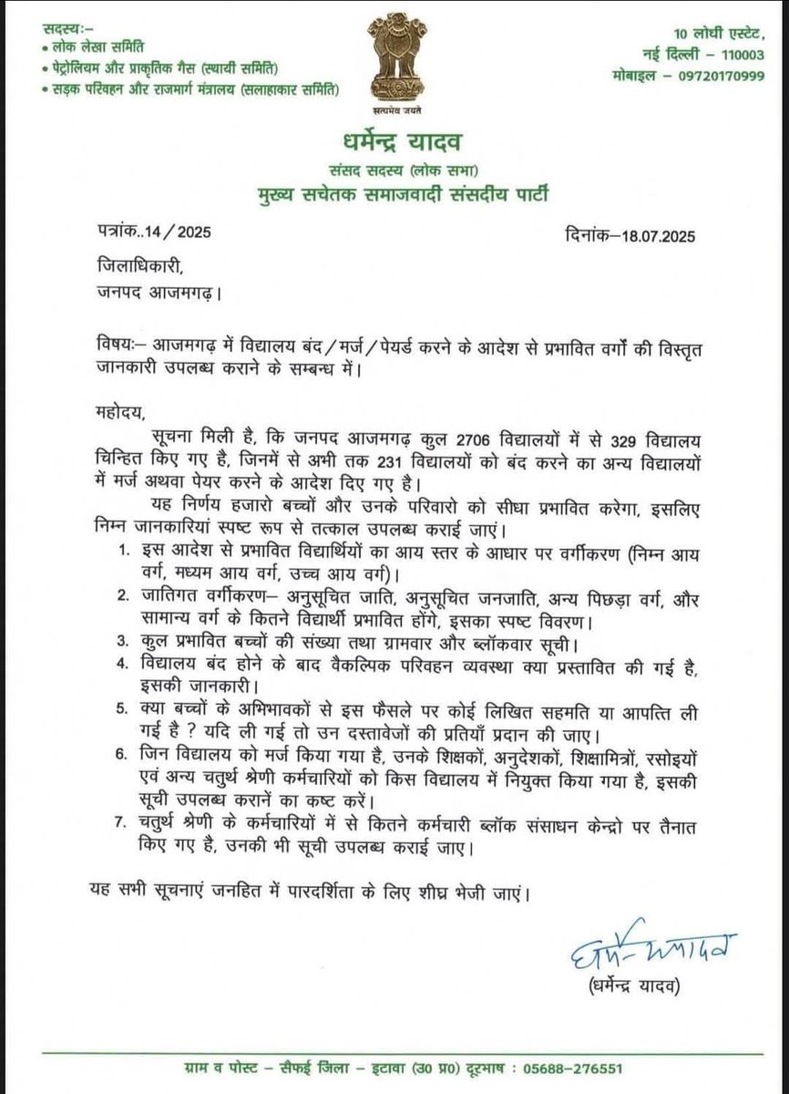 सरकार जवाब दे…..<a href="/DmMainpuri/">DM Mainpuri (Official)</a>  <a href="/dmazamgarh/">DM AZAMGARH</a>