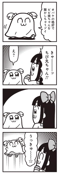 [4-2] ポプテピピック シーズン9【7月】 / 大川ぶくぶ / まんがライフWIN https://t.co/BUmEwpviXY 