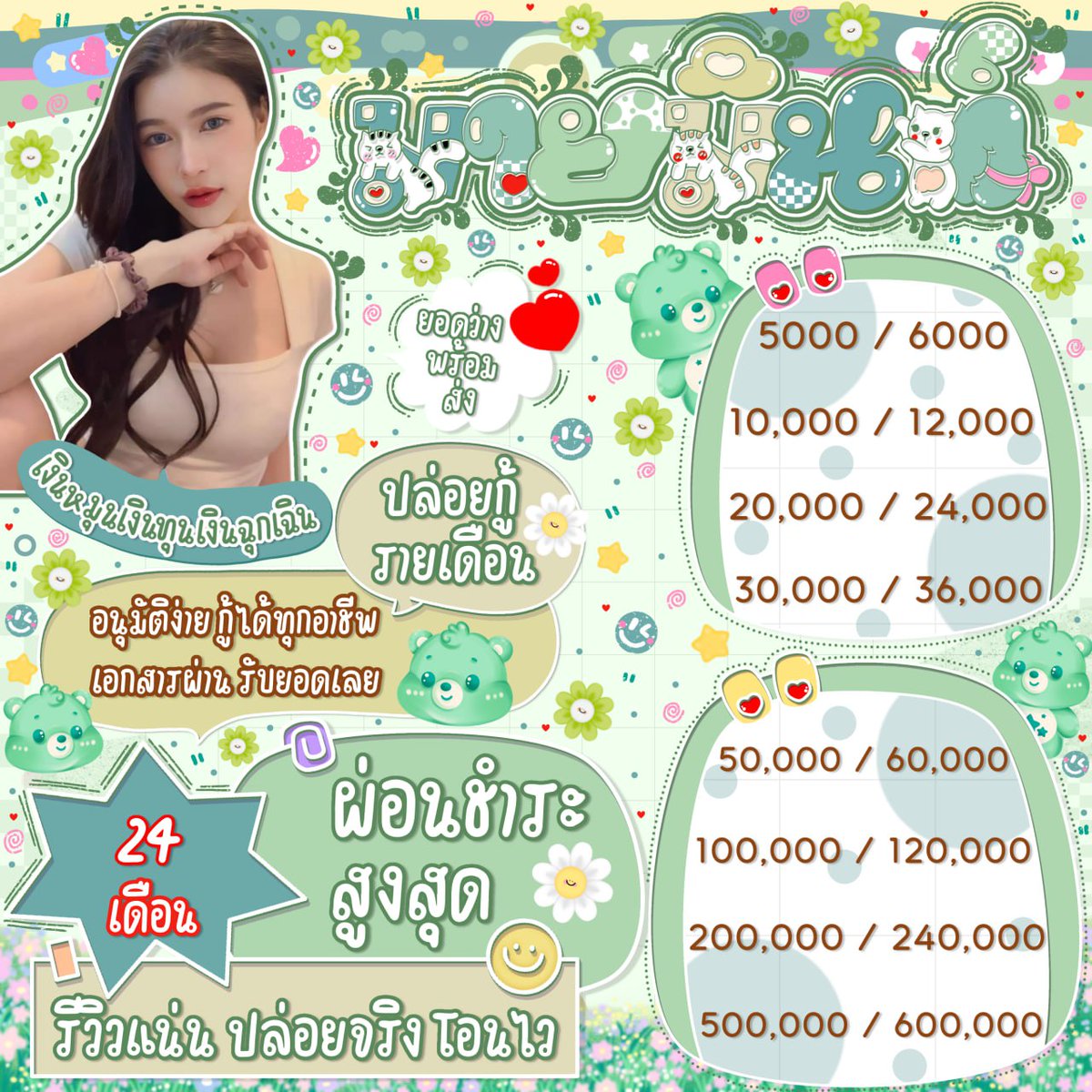 pinanirc's tweet photo. 🍀 ยอดว่าง พร้อมส่งงับ 🍀

🤌🏻⁺ ติดขาดเรื่องเงิน หมุนเงินไม่ทัน 💸💰
🏡  จ่ายค่าเทอม ค่าหอ ลงทุน˘͈ᵕ˘
🧑‍⚕️ไม่จำกัดอายุ ส่งไหวรับหมดงับบ

ᯓ💫📍 สนใจสอบถามรายละเอียดเด้งเเชทมางับ 

#เงินกู้ #กู้เงิน #ปล่อยกู้ #เงินกู้ออนไลน์ https://t.co/o75cBTL7hU