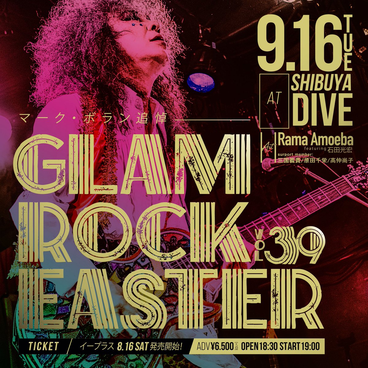 Rama_Amoeba's tweet image. ~マーク・ボラン追悼~ GLAM ROCK EASTER Vol.39開催決定!
2025年9月16日(火)SHIBUYA DIVE
Rama Amoeba(featuring Mitsuhiro Ishida)
サポートメンバー:三国義貴/原田千栄/高仲尚子
OPEN18:30 START19:00 ADV¥6,500-(別途ドリンク代)
2025/8/16(土)~e+発売開始!
eplus.jp/sf/detail/4364…