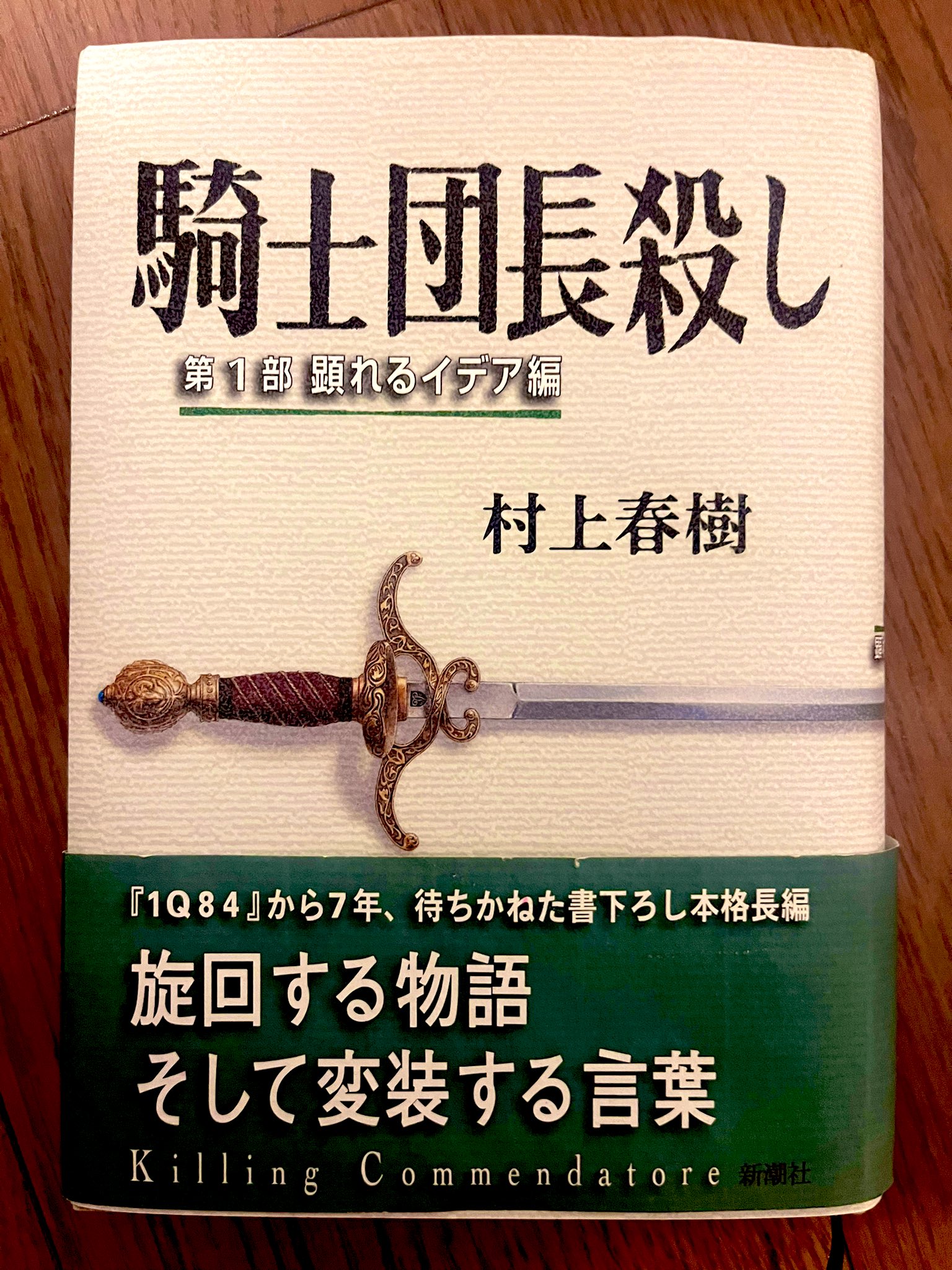 騎士団長殺し 村上春樹 1・2部. 著者サイン入 騎士団長殺し 村上春樹 1・2部. 著者サイン入 - メルカリ
