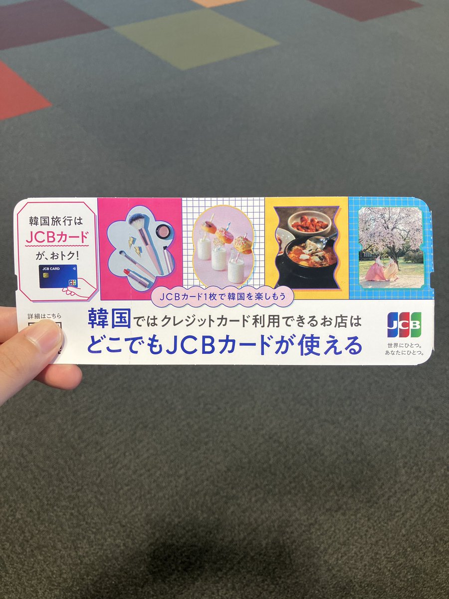 cards_jcb's tweet photo. 初めてJinAirを利用しましたが、航空券の裏側にはJCB😆 https://t.co/cI2xFO4YP2