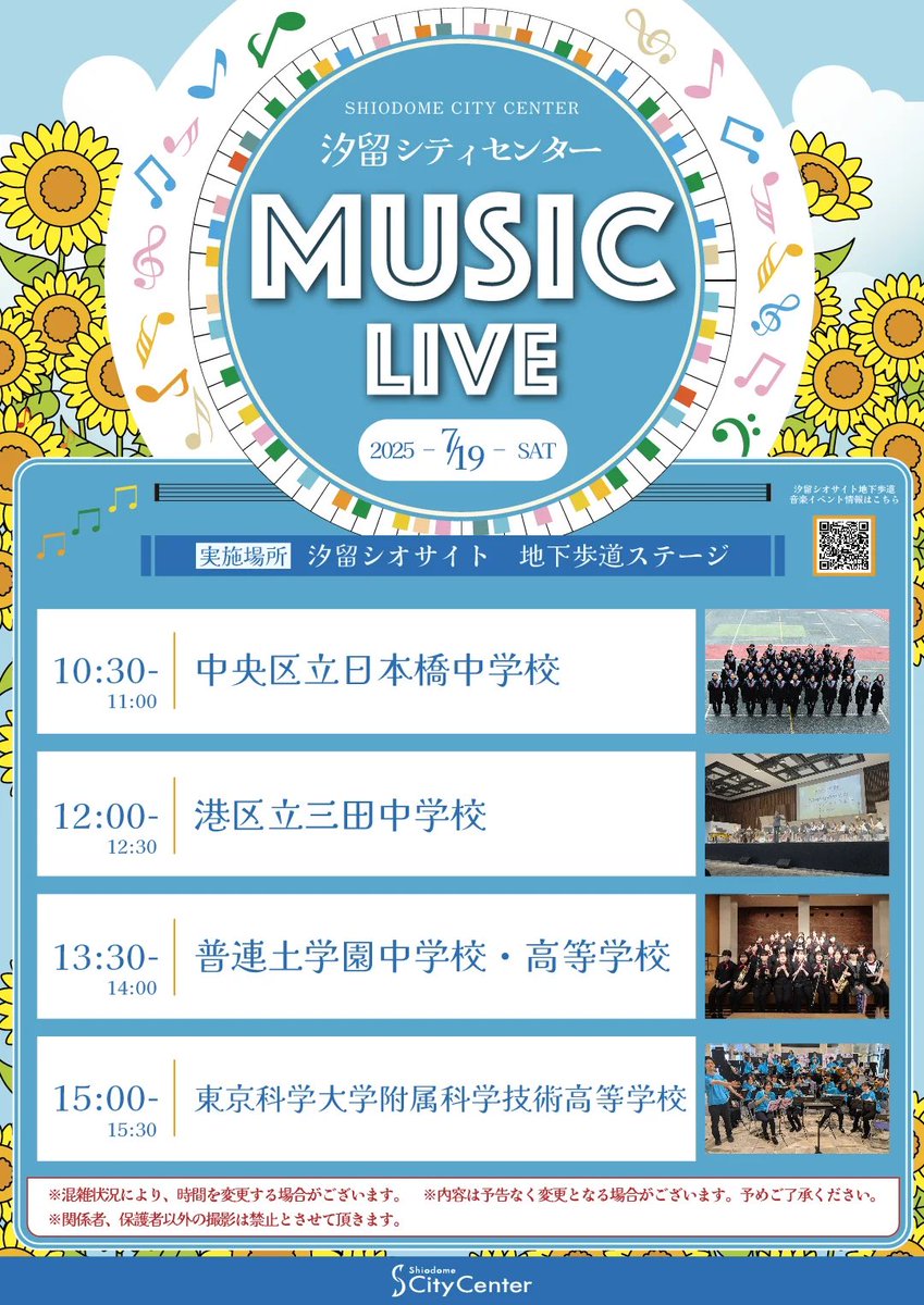 titech_winds's tweet photo. 📢演奏会のお知らせ‼️
本日15時から、汐留シティセンターにて、演奏させていただきます！
コンクールで演奏する曲も今回演奏しますので、是非お越しください！
詳細は画像からお願いします！ https://t.co/o7eEwBuOB7