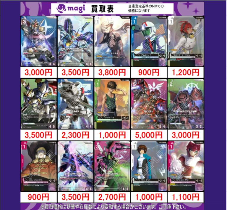 📢高額買取 実施中🔥 #ガンダムカードゲーム スターターパラレルの買取
