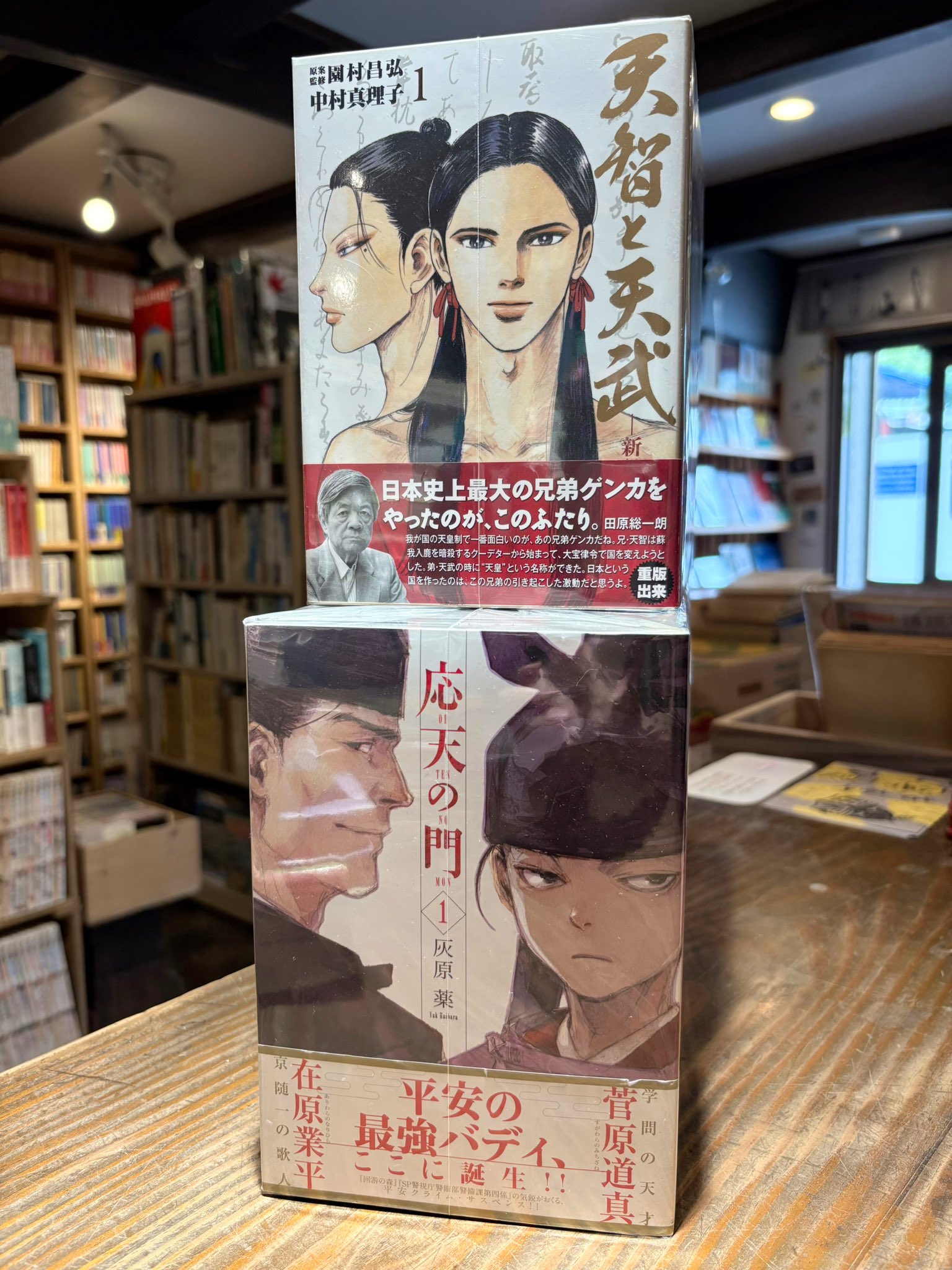 天智と天武　全巻　応天の門1〜17巻 応天の門 コミック 1-17巻セット |本 | 通販 | Amazon