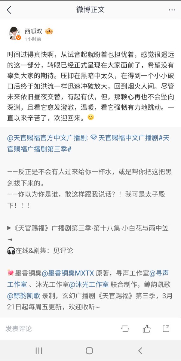 xyra_rei's tweet image. Xiao Su posted a comment for Xie Lian on the latest episode 🥹🥹 AD really got the best, he fits the role so well
I'm outside now so I'll mtl this real quick...