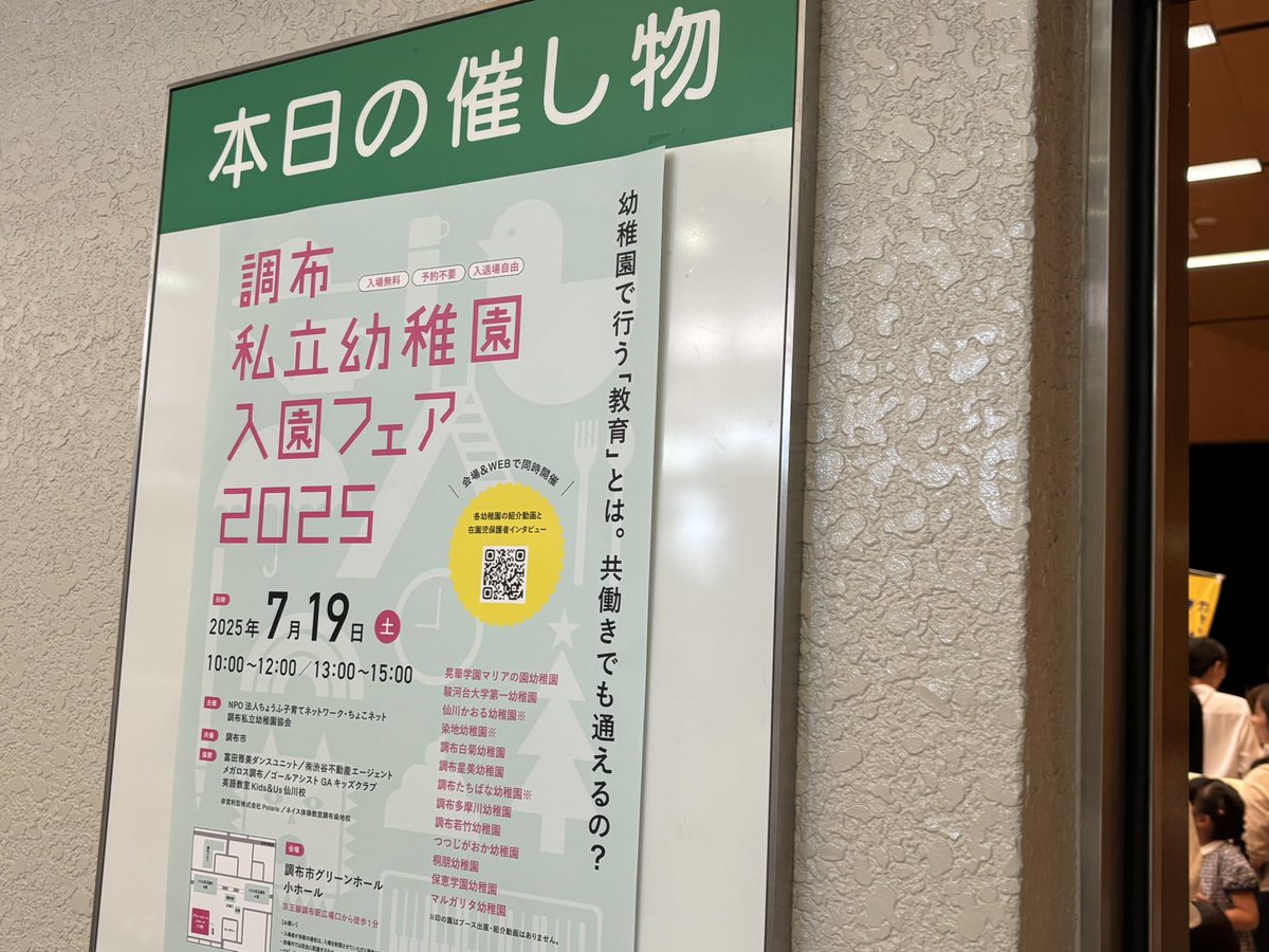 午後の部も始まりましたー！

グリーンホール小ホールにて、15時までです。

ステージでは全園の園長、先生方から幼稚園の紹介タイム。