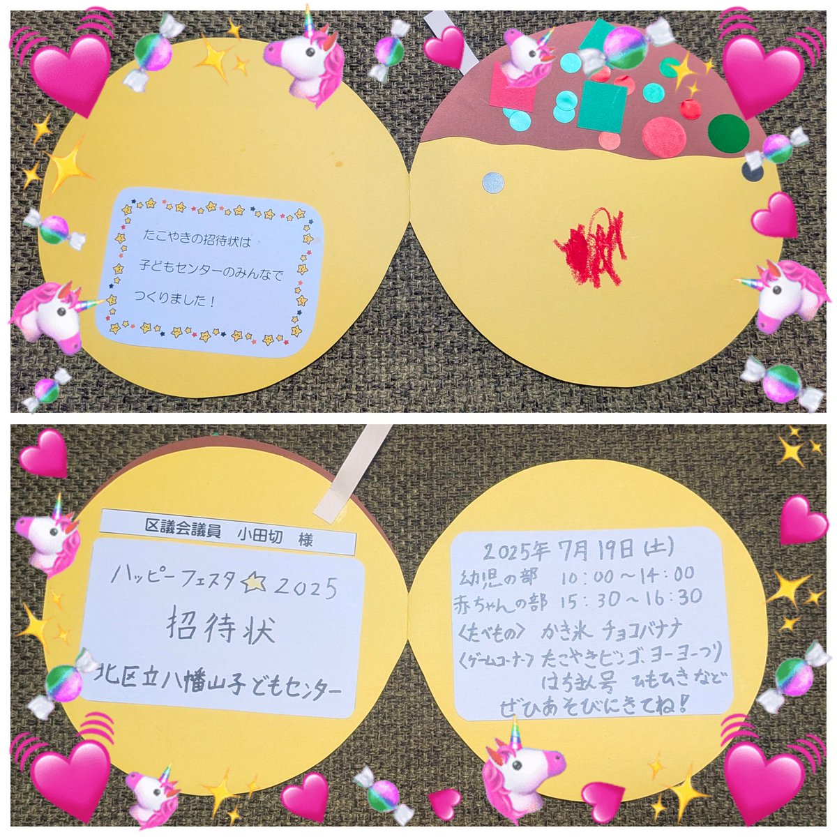 本日は、北区立八幡山子どもセンターのハッピーフェスタ☆2025にご招待いただきました✨
子どもたちが真心込めて作って頂いた「たこやき型」招待状👍
集った子どもたちや保護者は満面の笑顔です✨地域の皆さま、また、近隣小学生のボランティアの皆さん！いつもありがとうございます☀