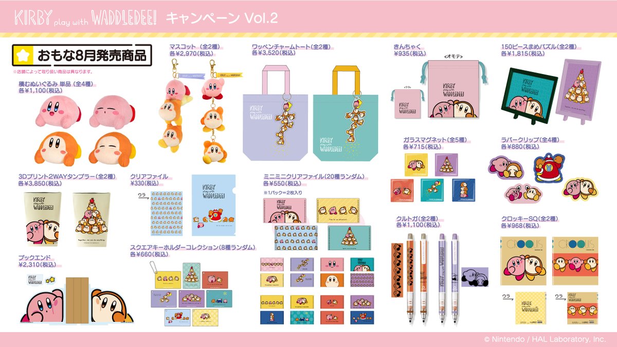 ⭐️キャンペーングッズ⑨
「きんちゃく」はコスメや歯ブラシセット、小さい小物の収納に便利♪
デデデ大王とワドルディが印象的な「クリアファイル」もおすすめです⭐️⌒( ' ヮ' )っ 
#カービィとワドルディ