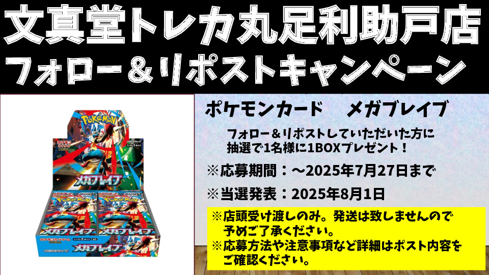 文真堂トレカ丸足利助戸店 (@buntcsukedo_jp) on Twitter photo 🌈文真堂 #トレカ丸 足利助戸店🌈
⏬改装記念フォロー&リポストキャンペーン開催⏬
抽選で1名様に「メガブレイブ」1BOXプレゼント
当店のアカウント(<a href="/buntcsukedo_jp/">文真堂トレカ丸足利助戸店</a>)をフォロー、この投稿をリポストで応募完了
👇詳しくはこちら👇 🌈文真堂 #トレカ丸 足利助戸店🌈
⏬改装記念フォロー&リポストキャンペーン開催⏬
抽選で1名様に「メガブレイブ」1BOXプレゼント
当店のアカウント(<a href="/buntcsukedo_jp/">文真堂トレカ丸足利助戸店</a>)をフォロー、この投稿をリポストで応募完了
👇詳しくはこちら👇