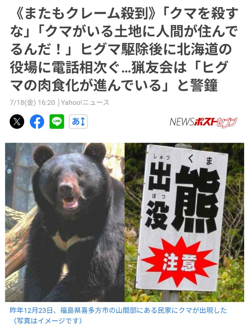 kumamoriBranch's tweet image. 最後に良いこと言っているのでそこを強調しなきゃならないのにまたこんな見出しで呆れる。いい加減路線変更して人の命を守る発信に力を入れたらどうなのか。野生動物を本当の意味で殺しているのは役所でも猟友会でもない、マスコミと御用学者。
>「やはり基本に立ち返って、…
news.yahoo.co.jp/articles/d077d…