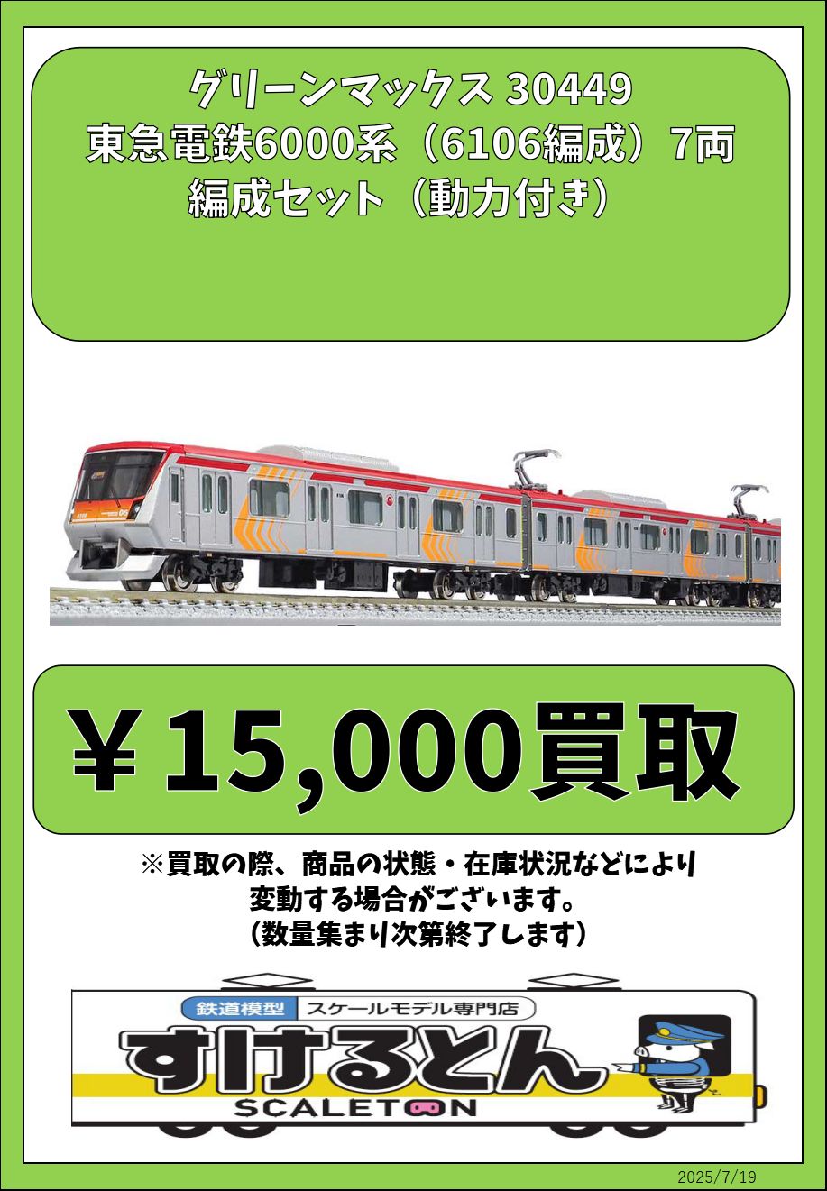 鉄道模型 すけるとん on X: 