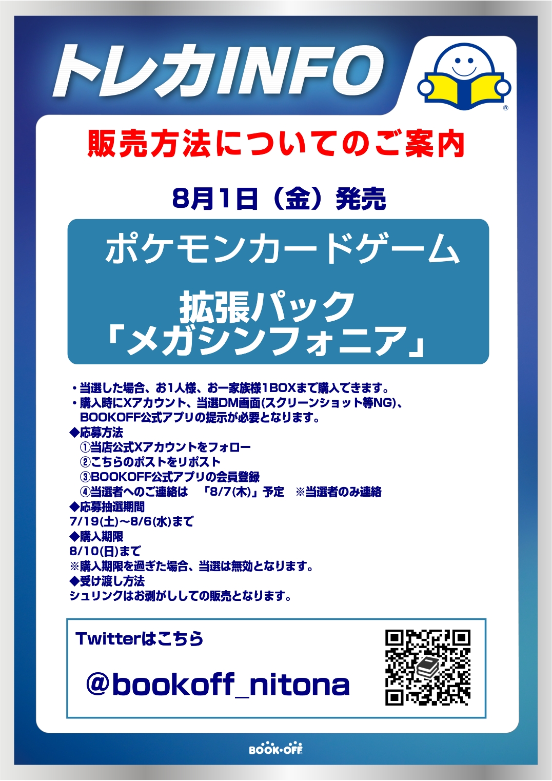 BOOKOFF PLUS 千葉仁戸名店 on X: 