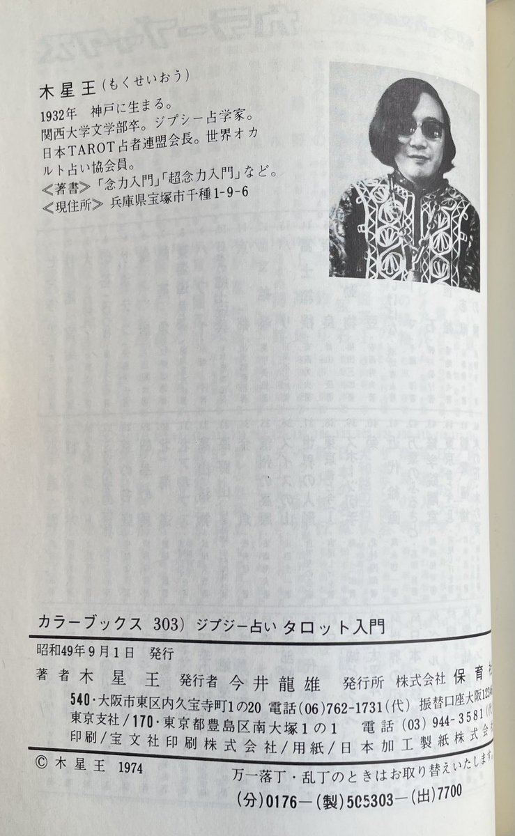 古書 柘榴ノ國 (ザクロノクニ)@奈良 on X: 