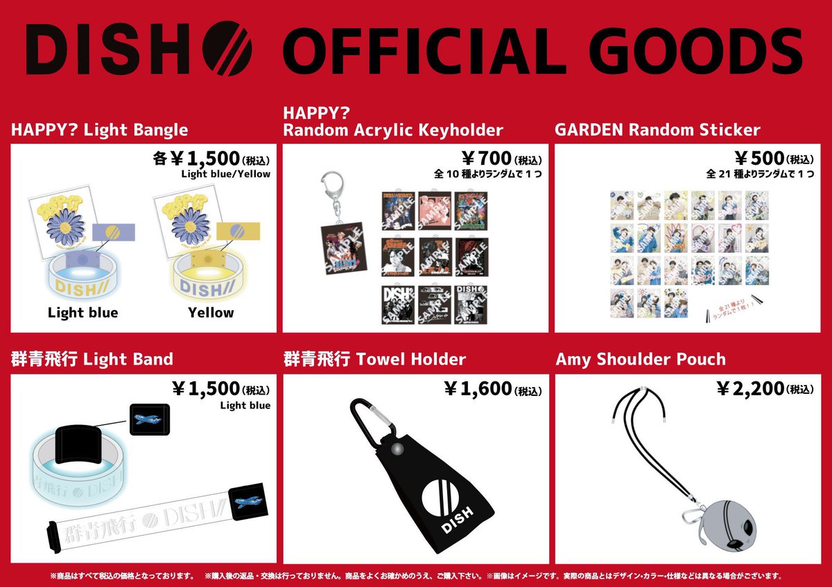 Dish//関連グッズ DISH// Goods Official (@dish_goods) / X