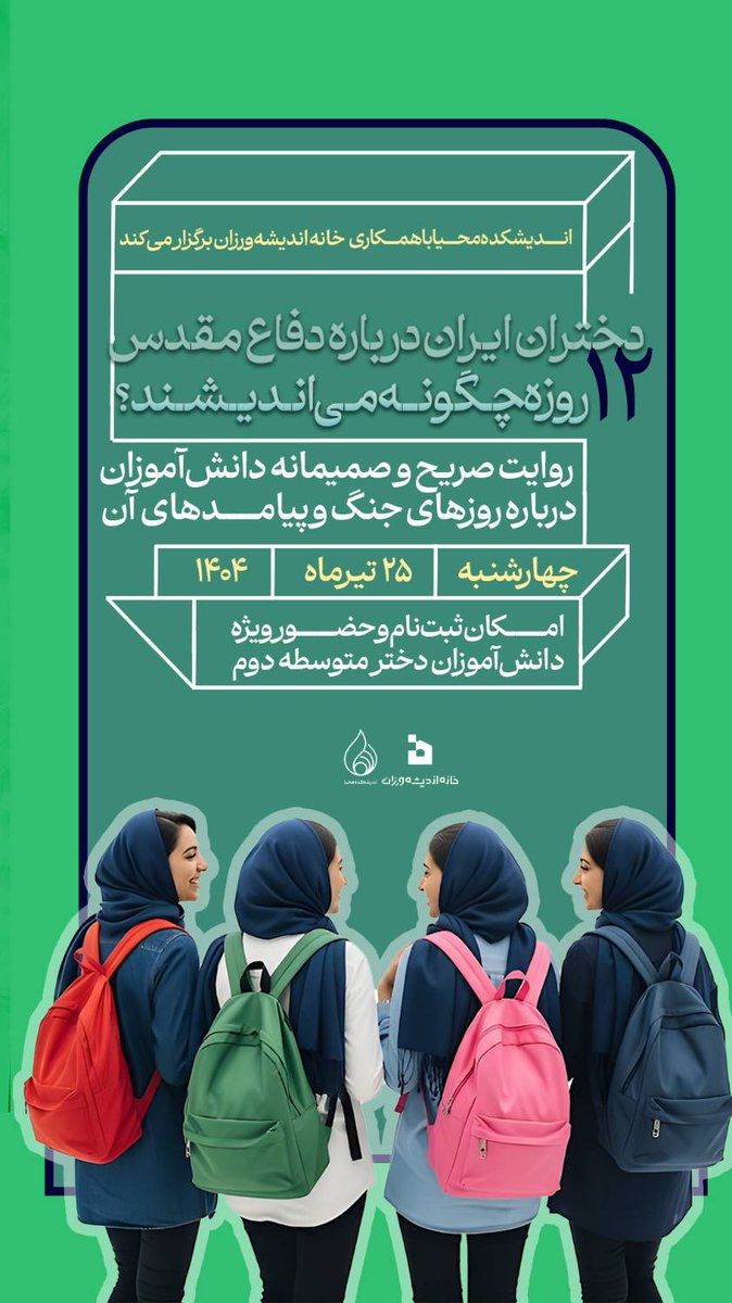 Mahyathinktank's tweet image. با دختران ایران ... 🇮🇷👌