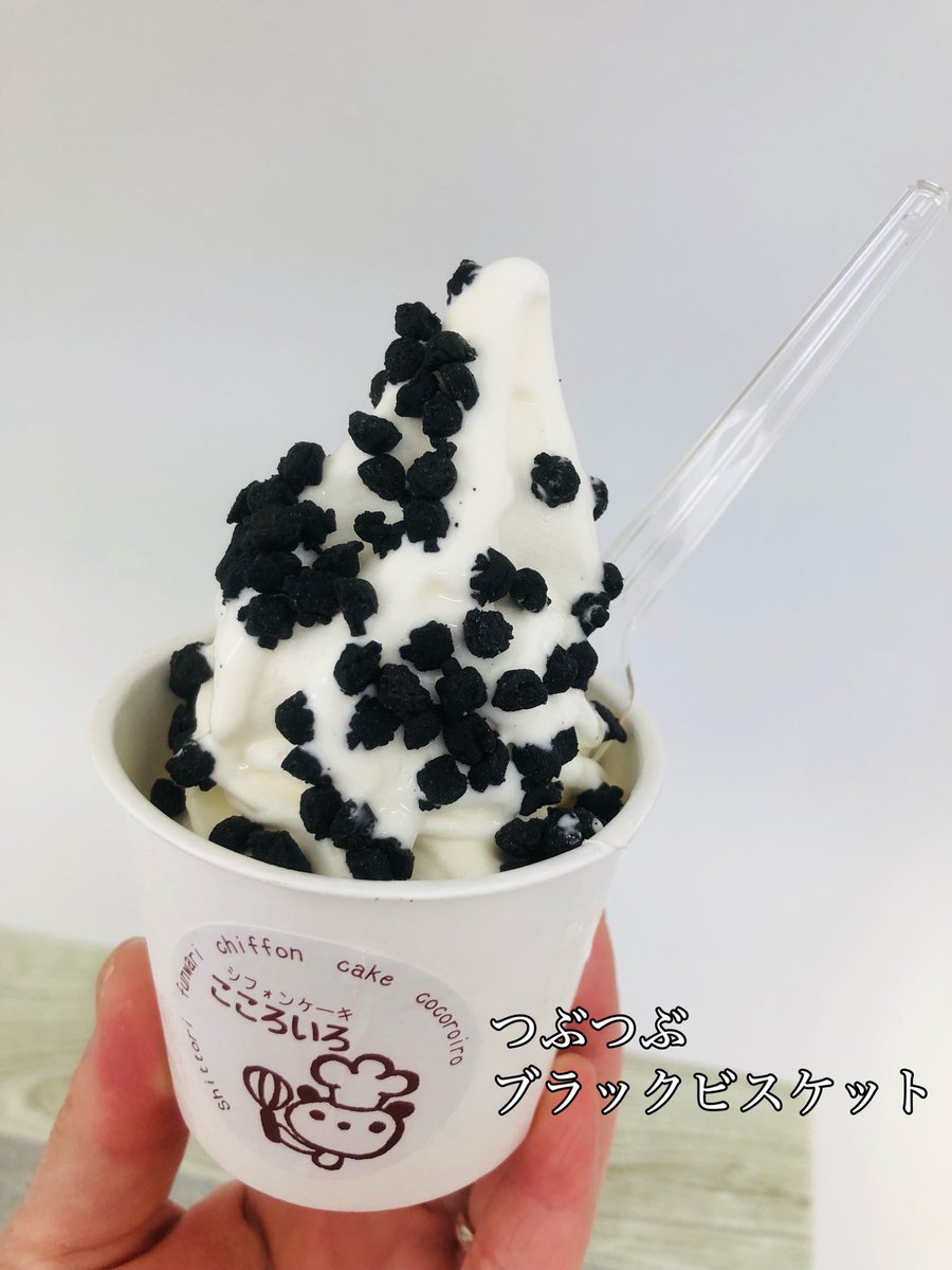 coco_color_1313's tweet image. 暑すぎて

仕事しながら

ソフトクリーム。。。

つぶつぶクッキーの食感がクセになる✨

＃こころいろ
＃北斗市