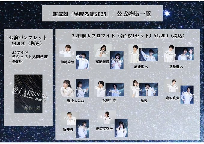 DeLIGHT_sr_oa's tweet image. 【 「#星降る街 2025」】
………………………
🎋公演グッズ通販につきまして🌌
………………………
劇場販売商品(添付商品)の通販受付は明日< 7月20日(日)23:59まで >!
◆販売期間:2025年7月20日(日)23:59まで
◆販売サイト:shoport.com/de-light
お買い逃しがないようご注意ください!