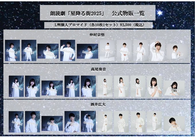 DeLIGHT_sr_oa's tweet image. 【 「#星降る街 2025」】
………………………
🎋公演グッズ通販につきまして🌌
………………………
劇場販売商品(添付商品)の通販受付は明日< 7月20日(日)23:59まで >!
◆販売期間:2025年7月20日(日)23:59まで
◆販売サイト:shoport.com/de-light
お買い逃しがないようご注意ください!